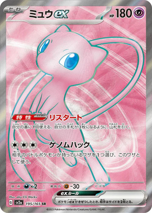 Mew Ex Sv2a 195/165 SR