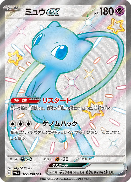 Mew Ex Sv4a 327/190 SSR