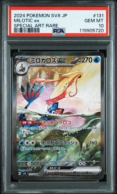 Feebas Art Rare PSA10 Sv8 110/106 AR & Milotic Ex PSA10 Sv8 131/106 SAR Sequenziale