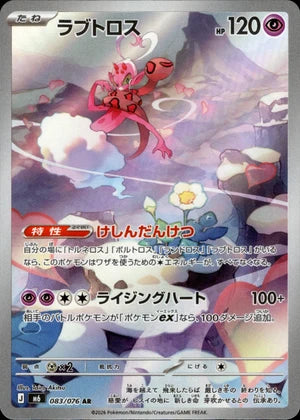 Enamorus M6 083/076 AR