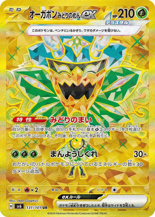 Ogerpon Maschera Turchese ex Sv6 131/101 UR