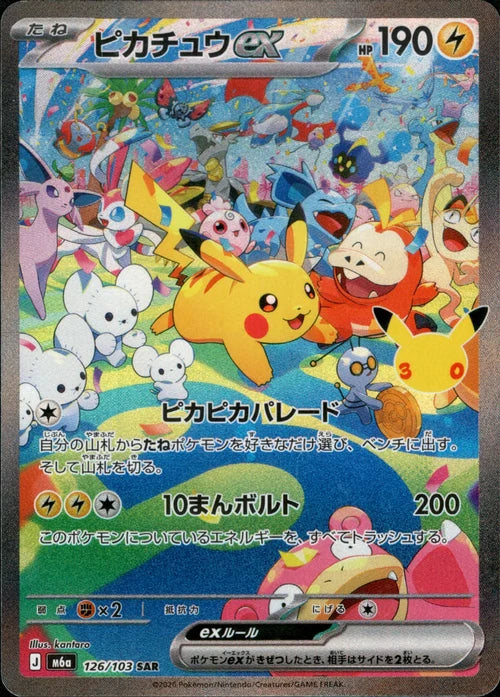 Pikachuex M6a 126/103 SAR