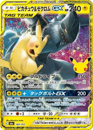 Pikachu & Zekrom M6a 160/103