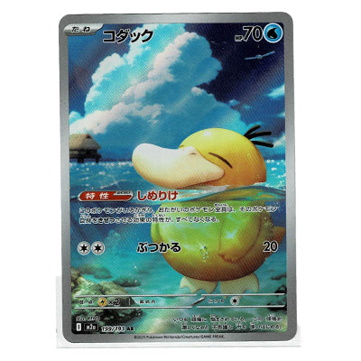 Psyduck M2a 199/193 AR