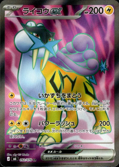 Raikou ex M6 092/076 SR