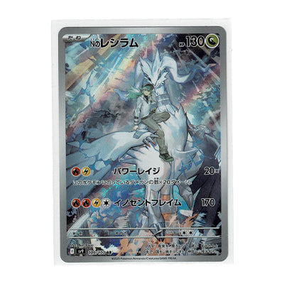 Reshiram Di N Sv9 109/100 AR