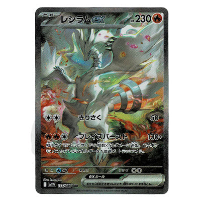 Reshiram Ex Sv11w 168/086 SAR