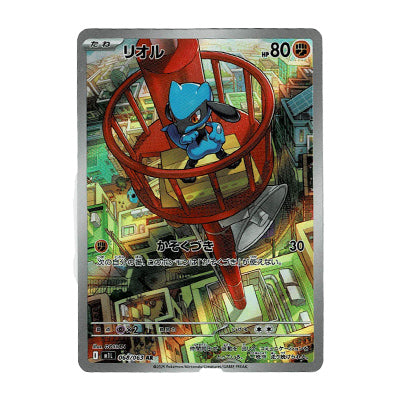 Riolu M1l 068/063 AR