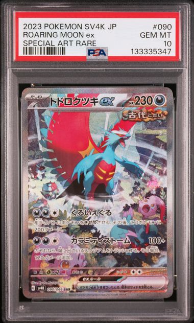 Luna Ruggente ex  PSA10 Sv4K 090/066 SAR