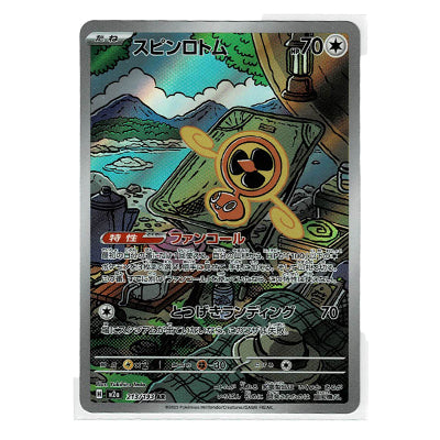 Rotom Vortice M2a 213/193 AR