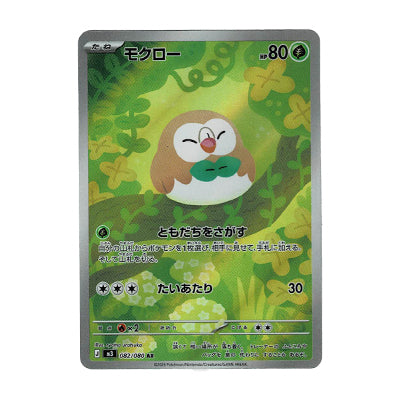 Rowlet M3 082/080 AR