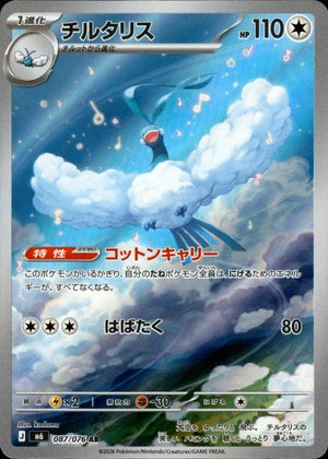 Altaria M6 086/076 AR