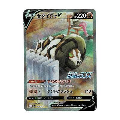 Sandaconda V PROMO 174/S-P