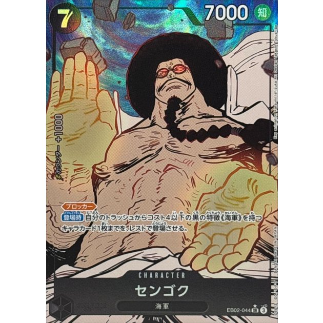 Sengoku EB-02 SR V.2