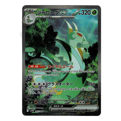 Serperior Ex Sv11b 167/086 SAR