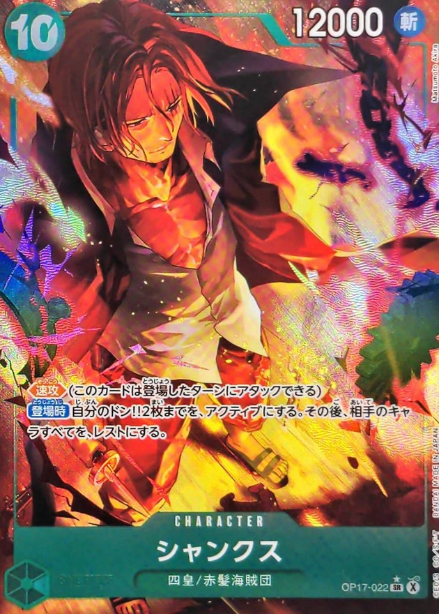 Shanks OP17-022 SR