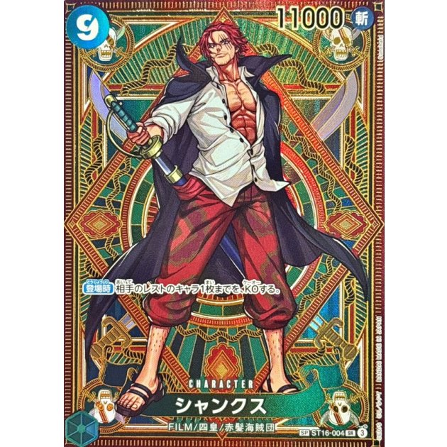 Shanks SP ST16-004 SR