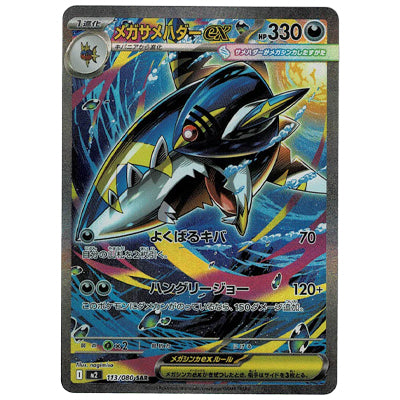 Mega Sharpedo EX M2 113/080 SAR