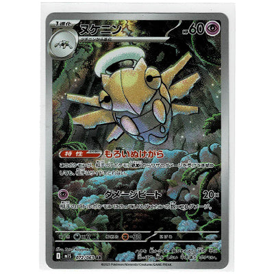 Shedinja M1s 072/063 AR