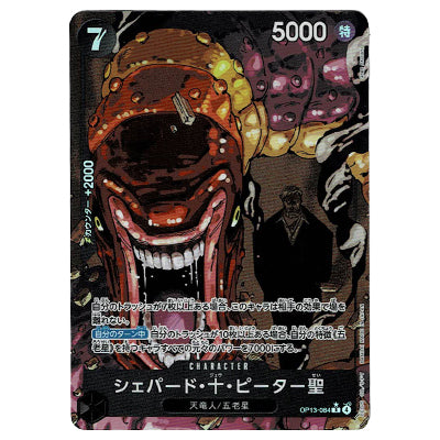 St. Shepherd Ju Peter OP13-084 R V.2