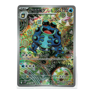 Seismitoad AR 109/086 - Pokémon Black Bolt SV11b - NM PREORDER - Foto 7