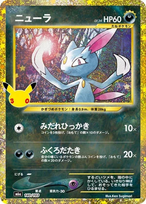 Sneasel M6a 140/103