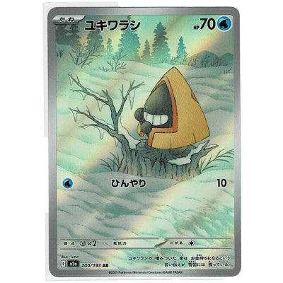Snorunt M2a 200/193 AR