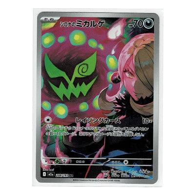 Spiritomb di Camilla M2a 208/193 AR