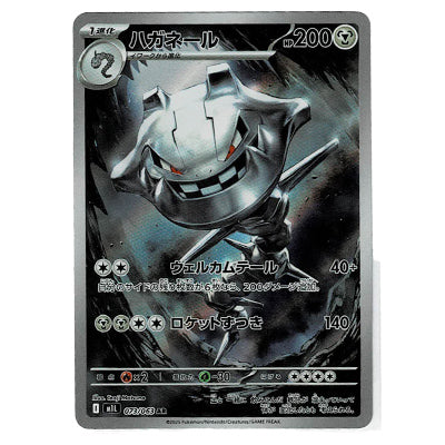 Steelix M1l 073/063 AR