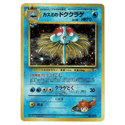 Misty's Tentacruel Lv30 No 073 Holo HCG