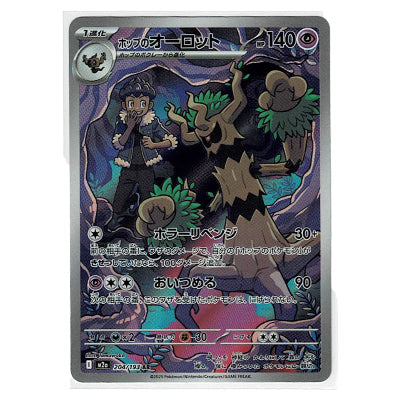 Trevenant M2a 204/193 AR