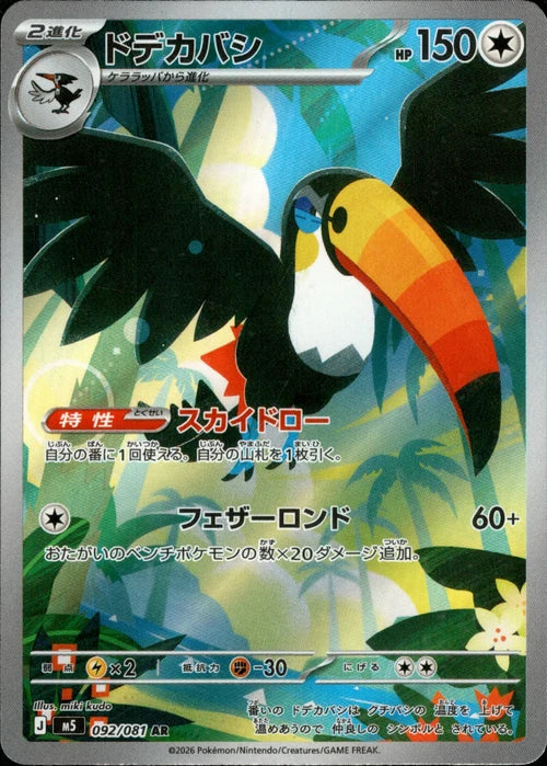 Toucannon M5 092/081 AR