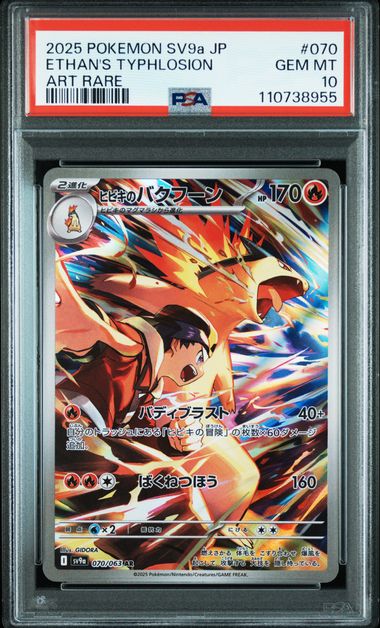 Ethan's Typhlosion Art Rare PSA10 Sv9a 070/063 AR