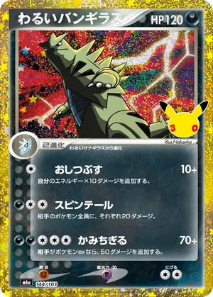Dark Tyranitar M6a 144/103