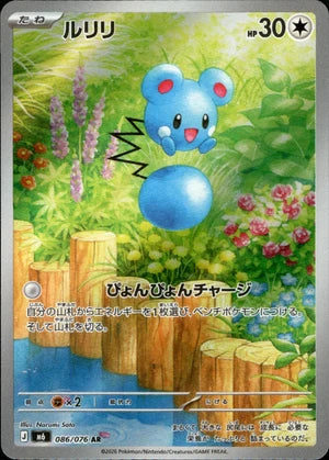 Azurill M6 086/076 AR