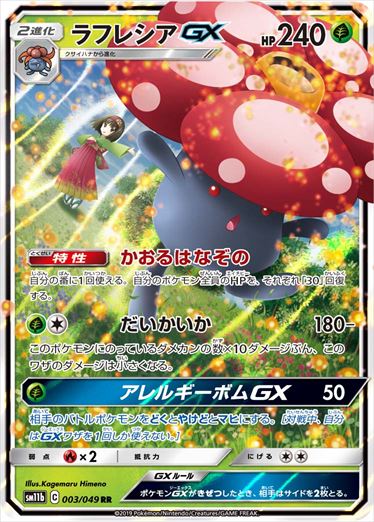 Vileplume GX Sm11b 003/049 RR