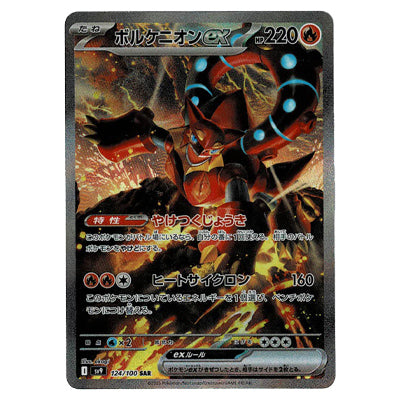 Volcanion Ex Sv9 124/100 SAR