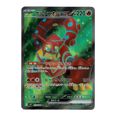 Volcanion Ex Sv9 113/100 SR