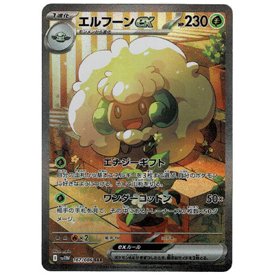Whimsicott Ex Sv11w 167/086 SAR
