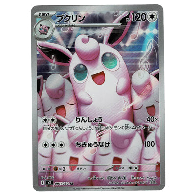 Wigglytuff M2 091/080 AR