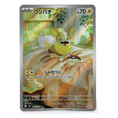 Yamper M2 086/080 AR