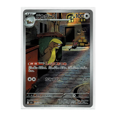 Gumshoos M1l 075/063 AR