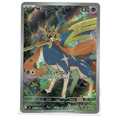 Zacian M2 087/080 AR