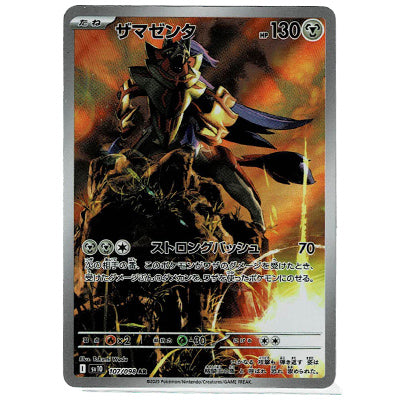 Zamazenta Sv10 107/098 AR
