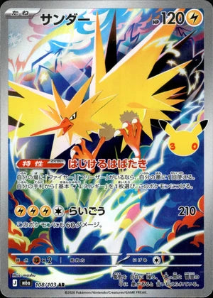 Zapdos M6a 108/103 AR