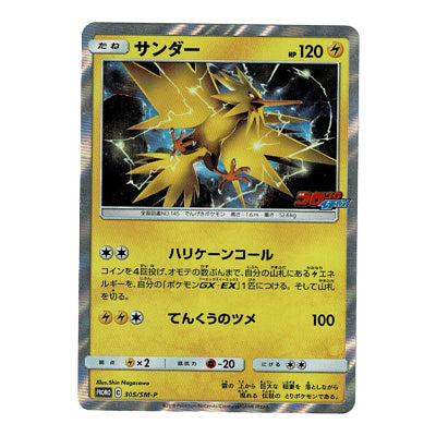 Zapdos PROMO 305/SM-P