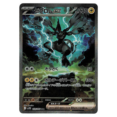 Zekrom Ex Sv11b 169/086 SAR