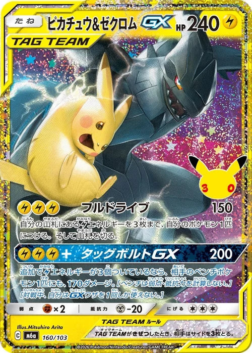 Pikachu & Zekrom GX M6a 160/103 – TomodachiGame